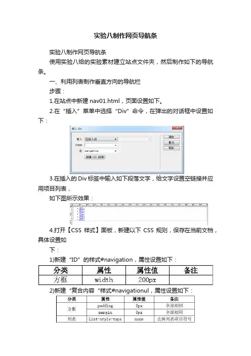 实验八制作网页导航条