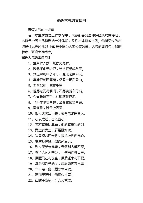 豪迈大气的古诗句