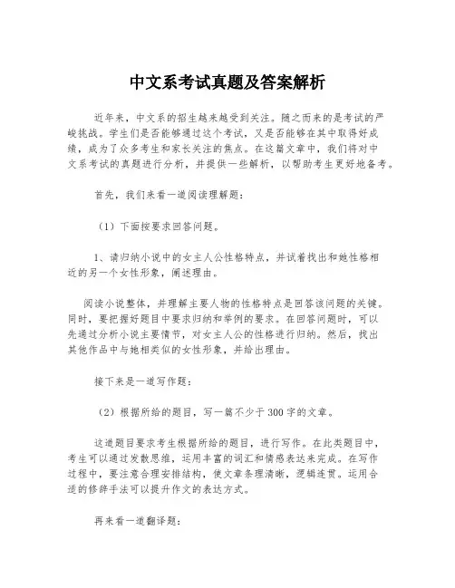 中文系考试真题及答案解析