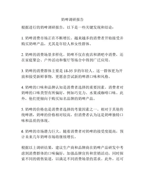 奶啤调研报告
