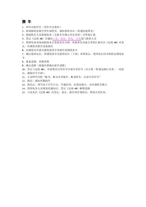 轨道电路红光带处理流程