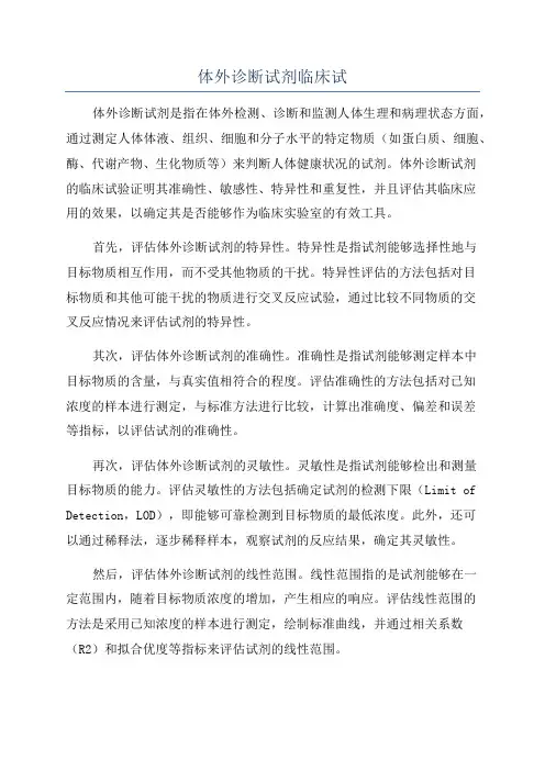 体外诊断试剂临床试
