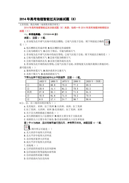 2014年高考地理智能过关训练试题(8)