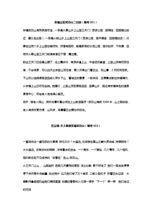 武功山安福攻略