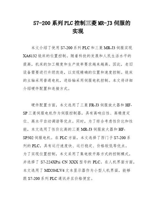 S7-200系列PLC控制三菱MR-J3伺服的实现