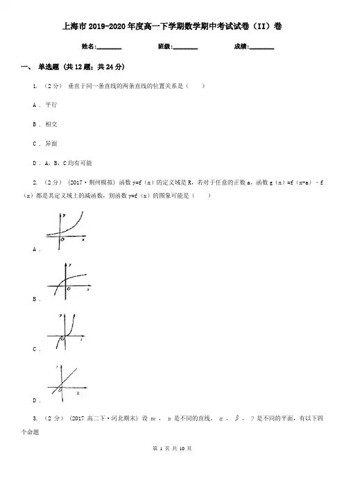 上海市2019-2020年度高一下学期数学期中考试试卷(II)卷