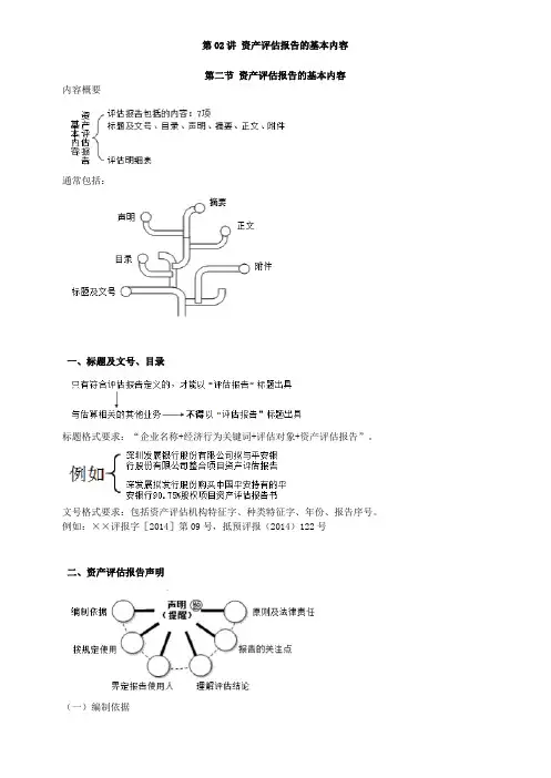 2020资产评估师考试教材讲义-资产评估报告的基本内容