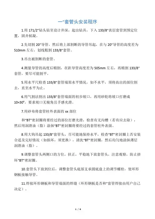 套管头 安装 油管头 悬挂器
