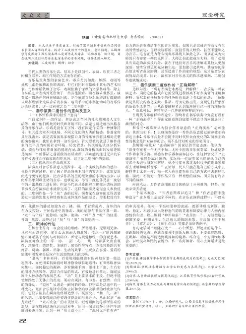器乐演奏的二度创作与解释