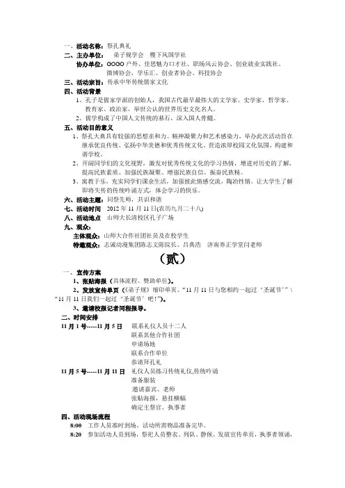 祭孔典礼策划方案  高红贺