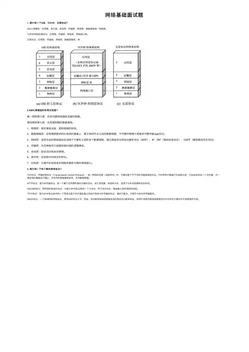 网络基础面试题