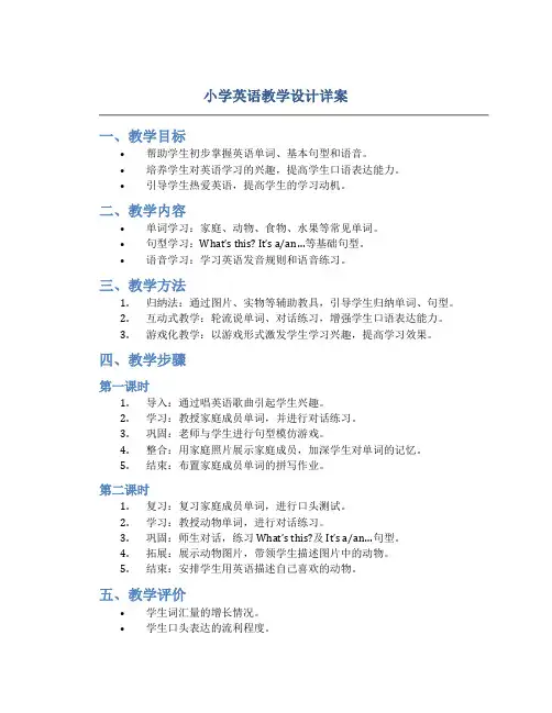 小学英语教学设计详案