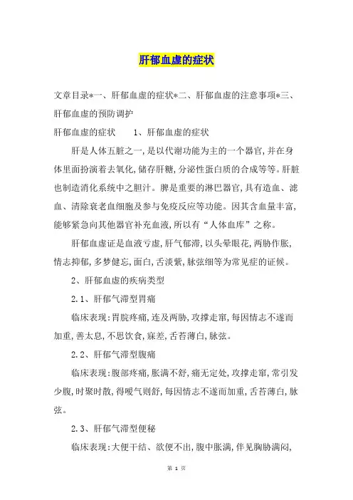 肝郁血虚的症状