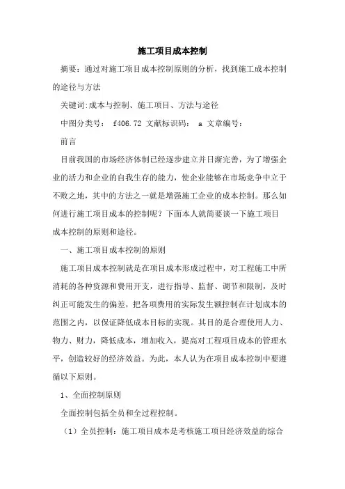 施工项目成本控制