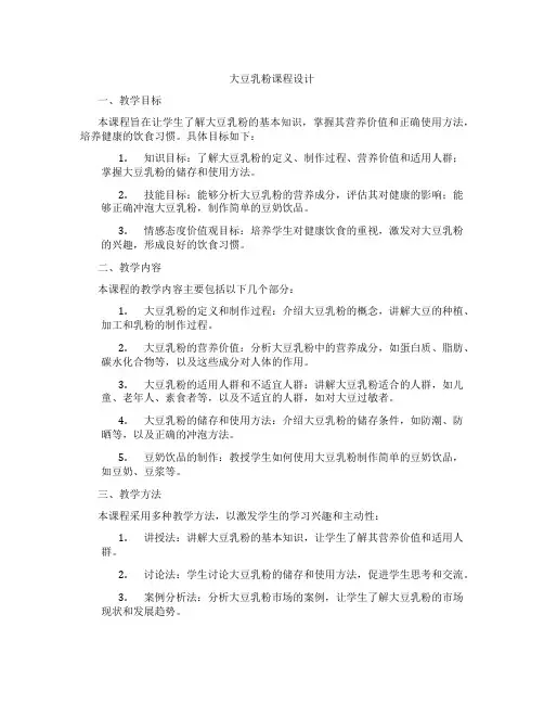 大豆乳粉课程设计
