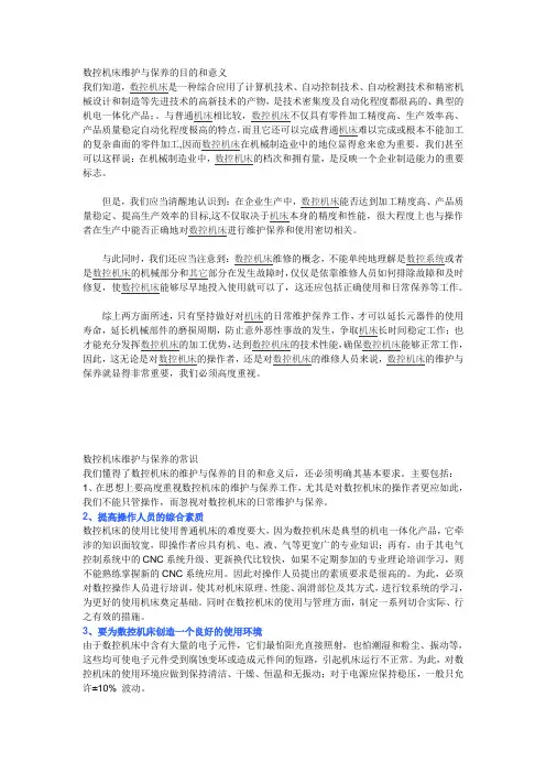 (完整版)数控机床维护与保养的目的和意义