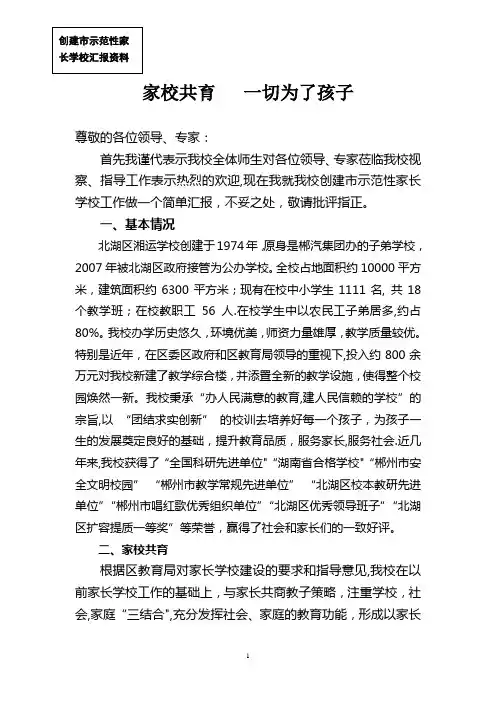示范性家长学校汇报材料