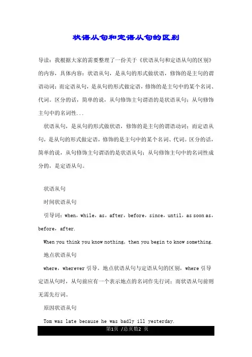 状语从句和定语从句的区别.doc