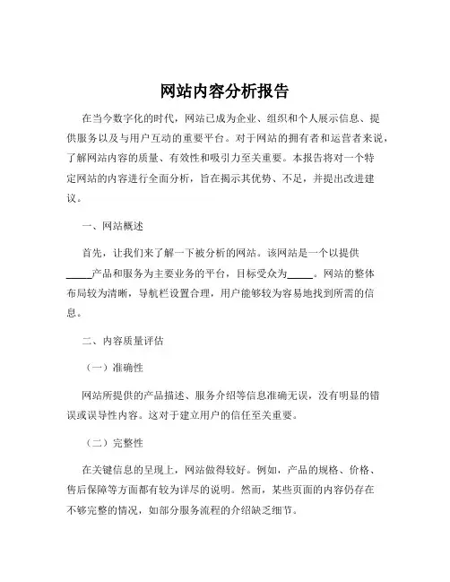 网站内容分析报告