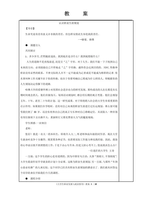 大学生职业生涯规划-导论教案