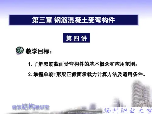 第四讲T形截面