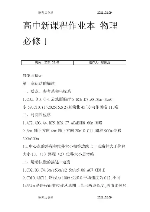 高一物理必修一作业本【答案】之欧阳历创编