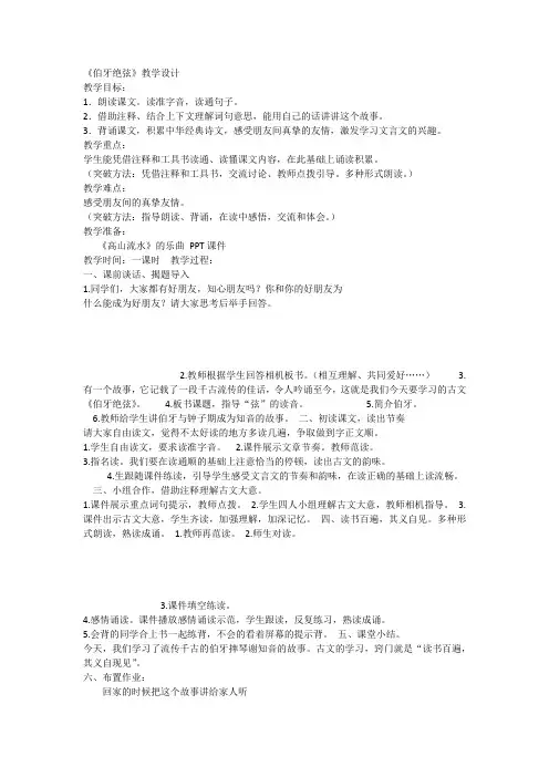 人教版小学语文六年级上册 25伯牙绝弦