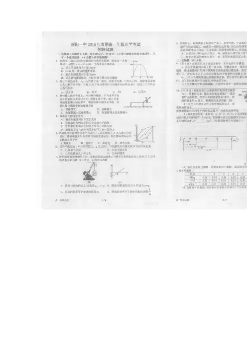 河南省南阳市第一中学2015-2016学年高一下学期开学考试物理试题扫描版含答案