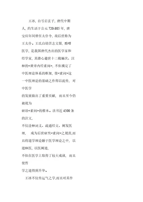 王冰学术思想浅析