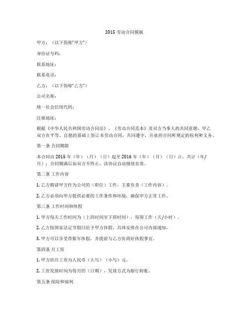 2015劳动合同模板