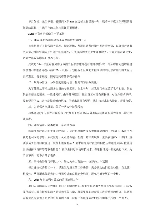 酒店客房经理工作总结及工作计划精选