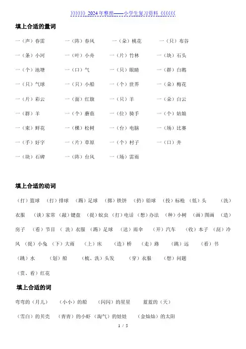 苏教版一年级语文填上合适的量词.