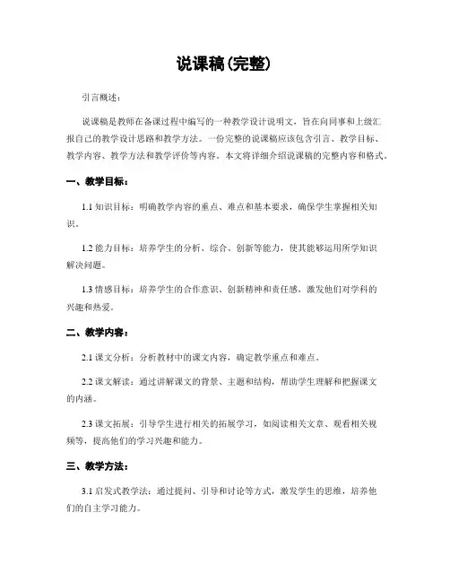 说课稿(完整)