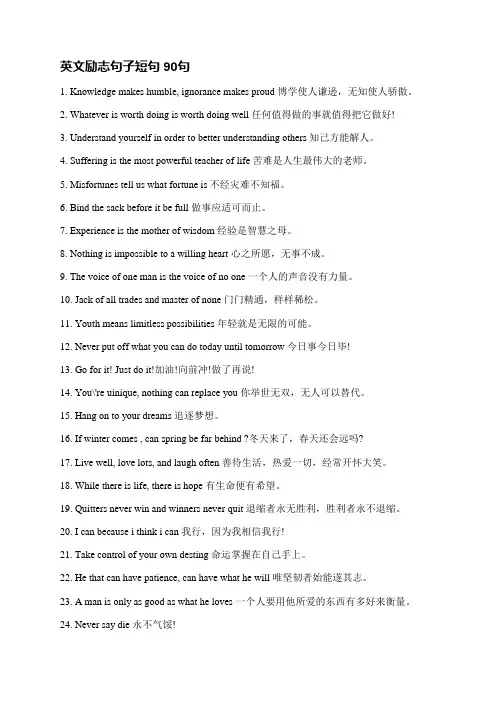 英文励志句子短句(90句)
