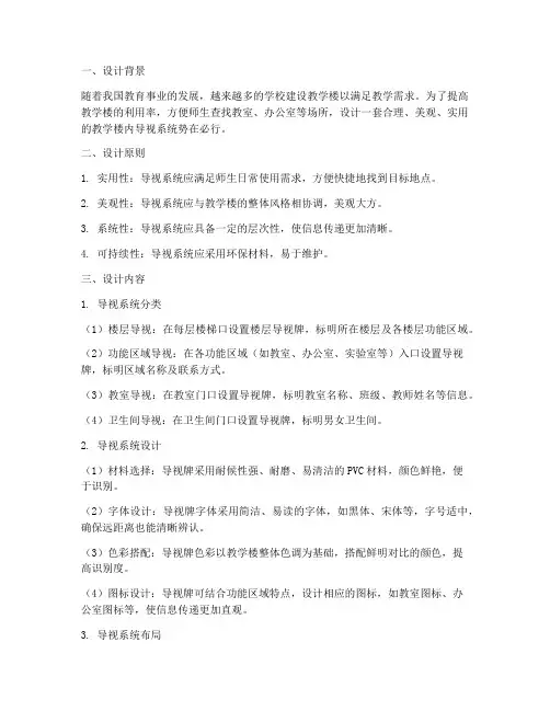 教学楼内导视设计方案