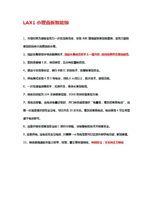 LAX1时尚一握开说明