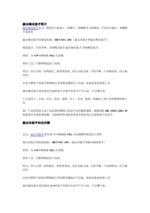 敲击梅花扳手简介