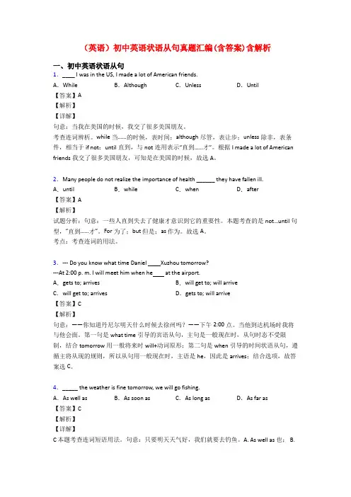 (英语)初中英语状语从句真题汇编(含答案)含解析
