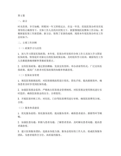 医院医保办科室年终总结(3篇)