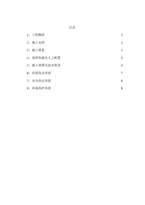 预制场建设施工方案