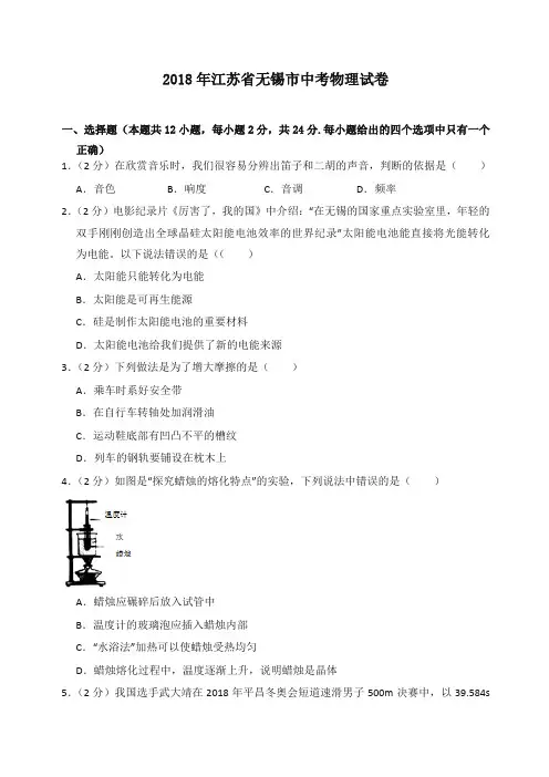 2018年江苏省无锡市中考物理试卷(含答案解析)-全新整理