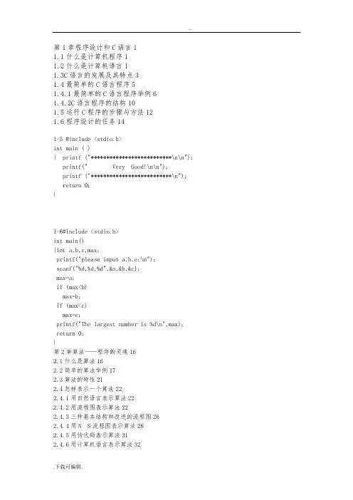 《C语言程序的设计》课后习题答案(第四版)谭浩强
