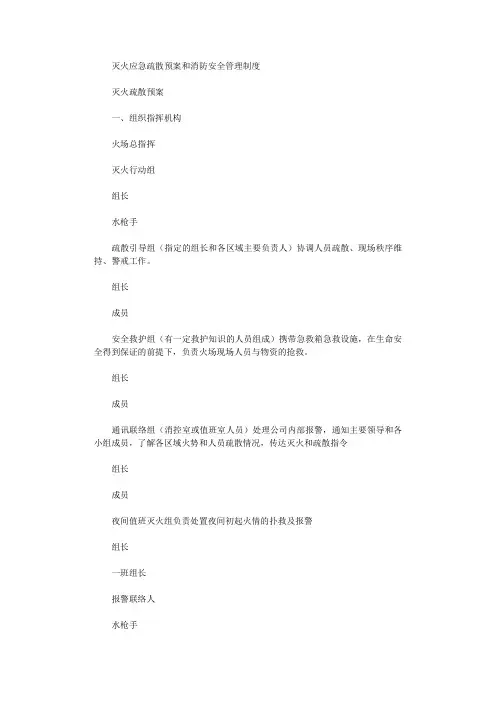 2021年娱乐场所灭火应急疏散预案和消防安全管理制度