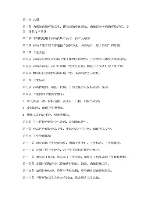 商场卫生制度管理制度