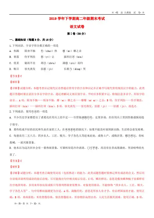 【人教版】2020学年高二语文下学期期末考试试题(含解析)(1)