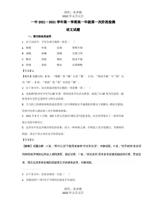 高一上学期第一次阶段性考试试题含解析 试题