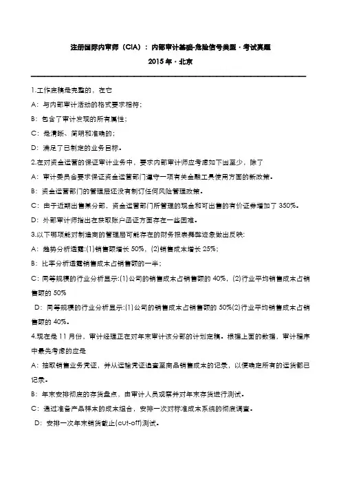 注册国际内审师(CIA)：内部审计基础-危险信号2015年北京考试真题