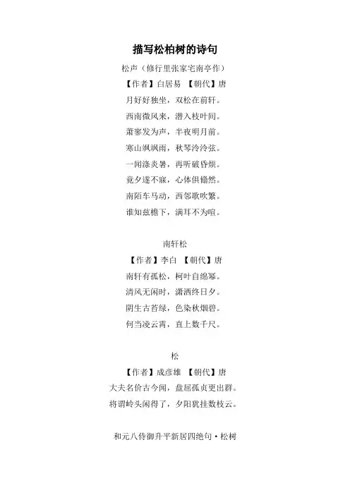 描写松柏树的诗句