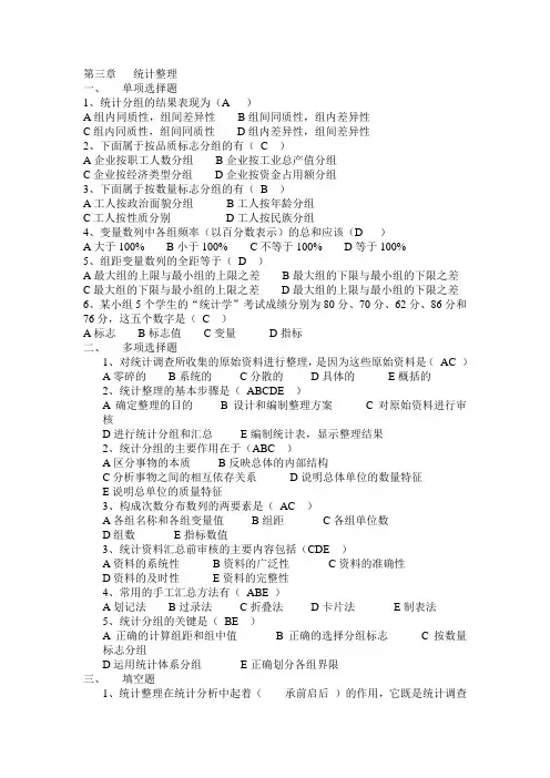 统计整理
