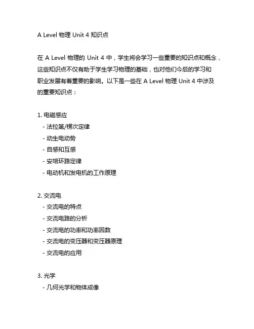alevel 物理u4知识点